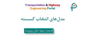 مدل پروبیت
