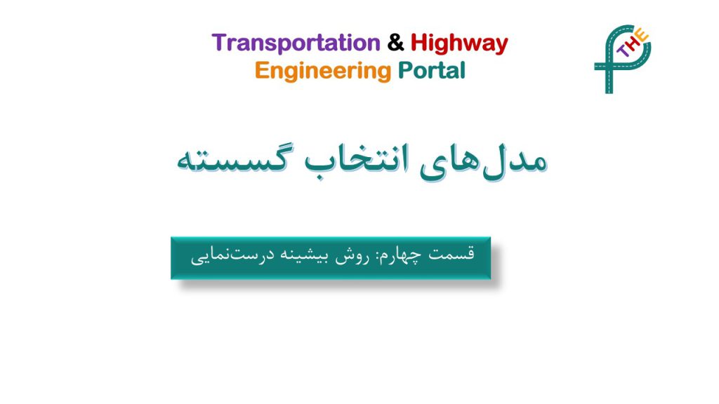 روش بیشینه درستنمایی