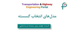 روش بیشینه درستنمایی